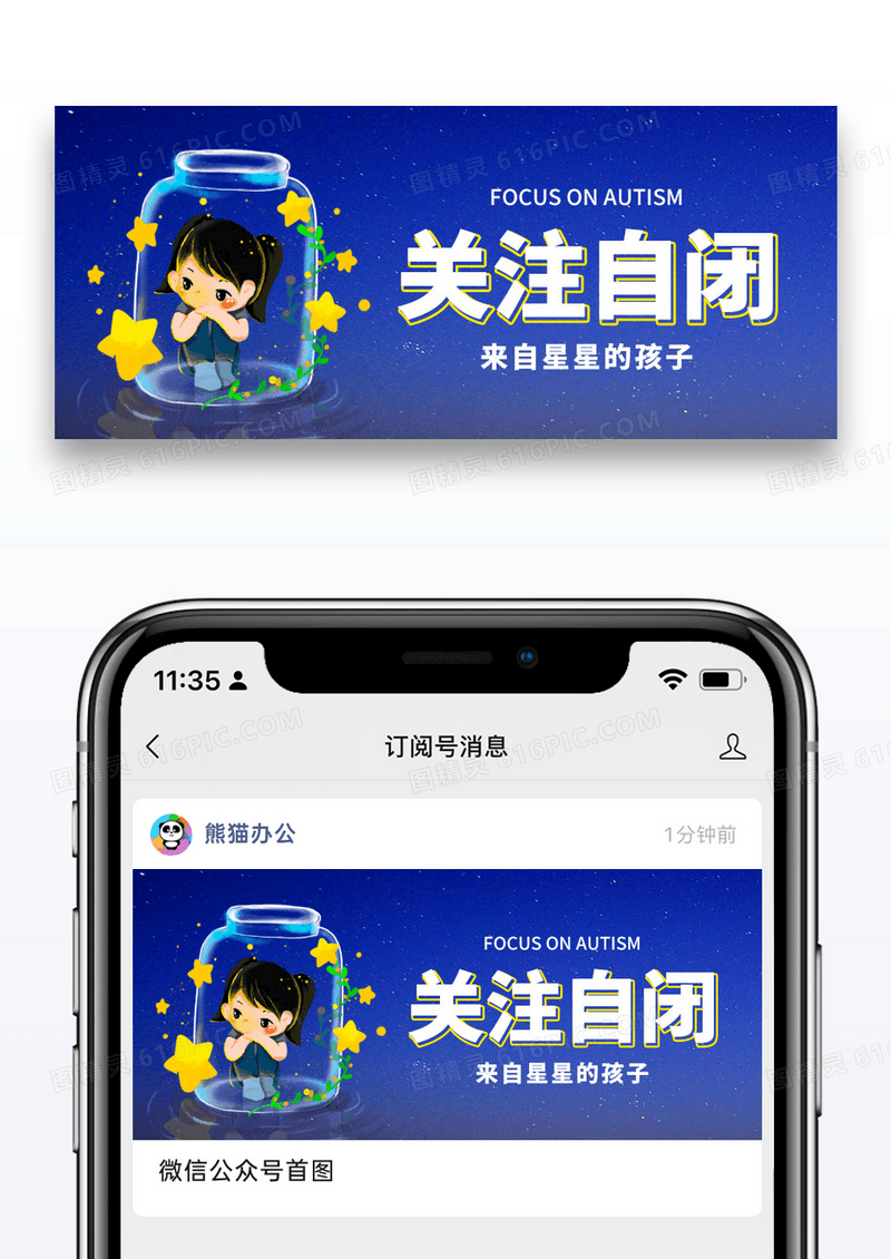 简约插画自闭症日公众号封面配图图片