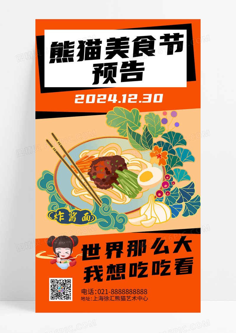 橙色手绘美食节预告餐厅类可通用线上宣传海报