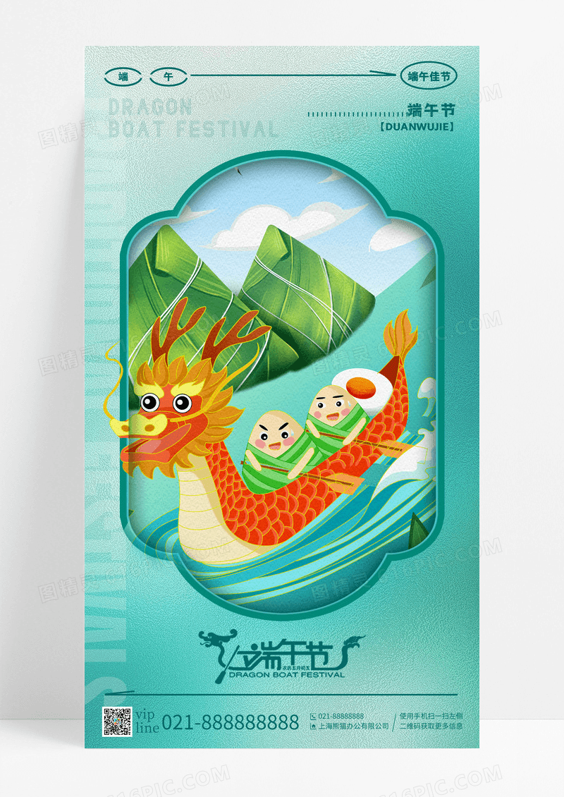 绿色插画端午节手机宣传海报