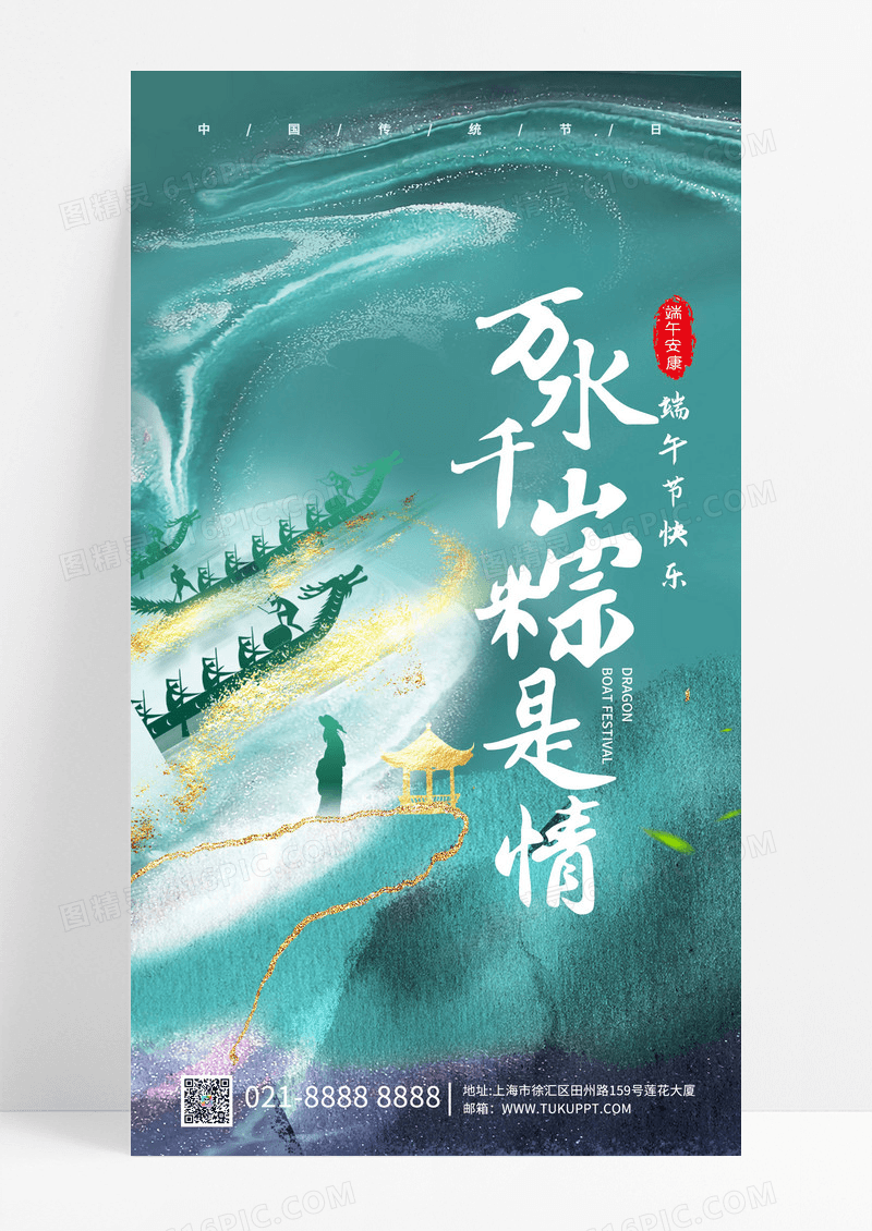 国潮风绿色插画端午节海报端午节ui手机海报