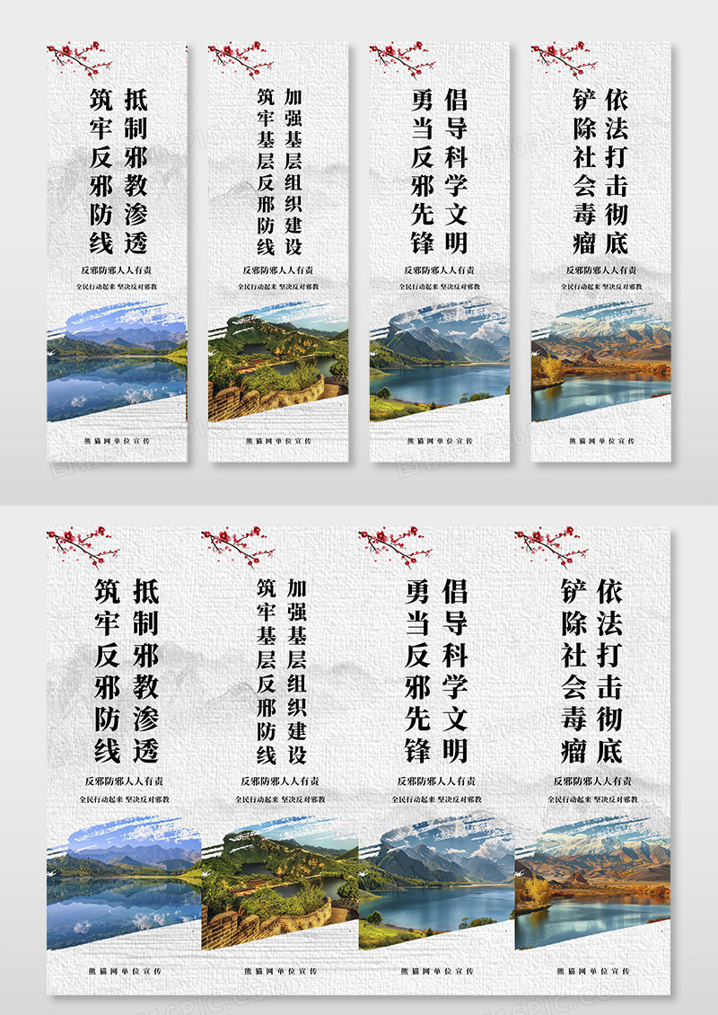 复古反对邪教挂画