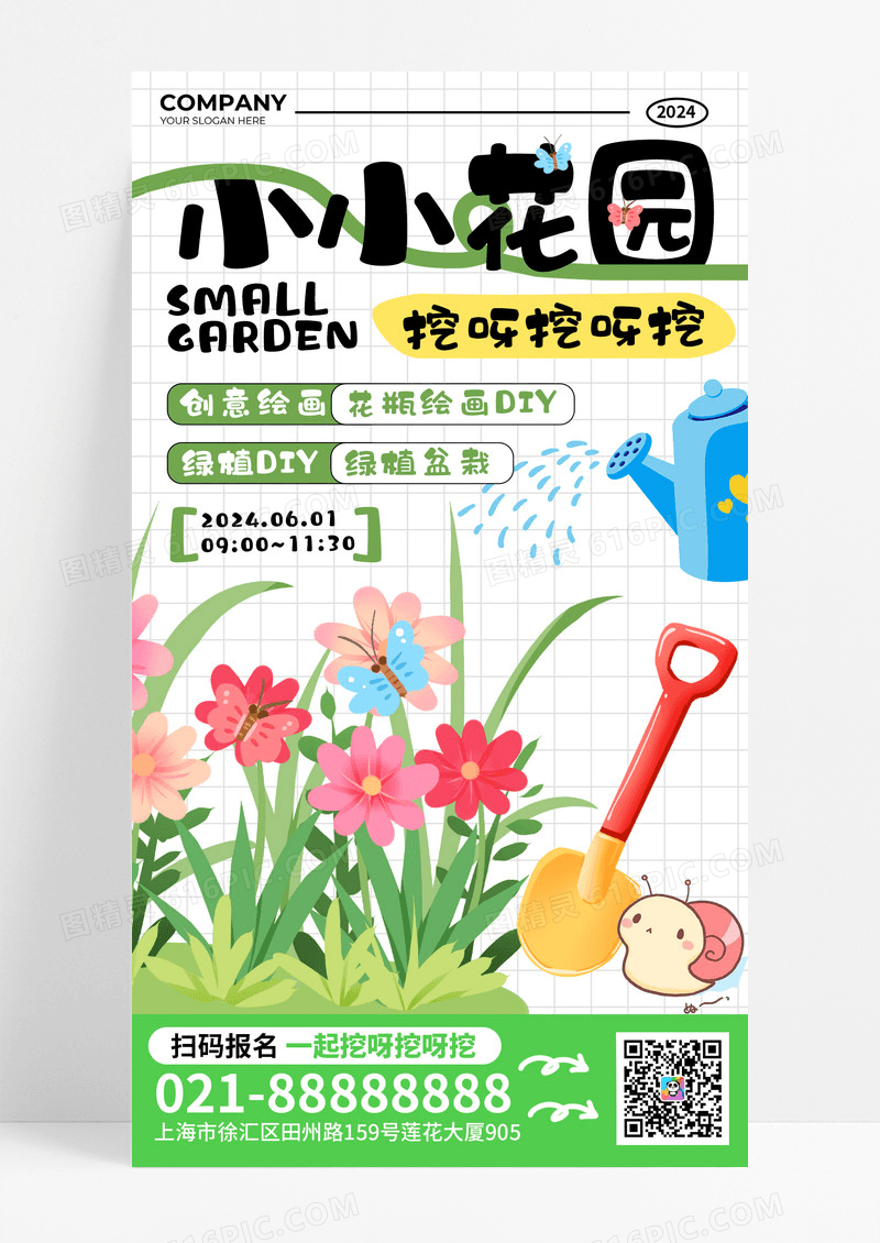 卡通绿色插画风花瓶DIY活动手机文案海报