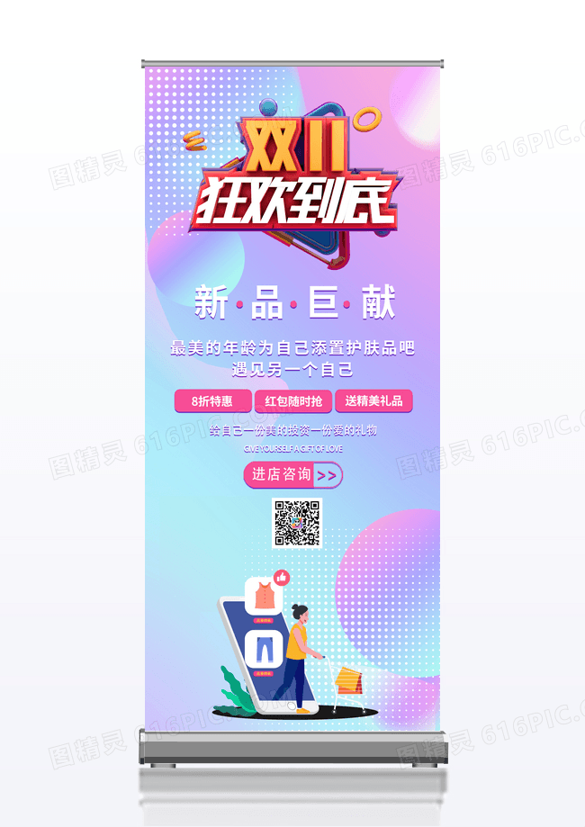 紫色时尚大气双11狂欢疯狂最低价家电易拉宝