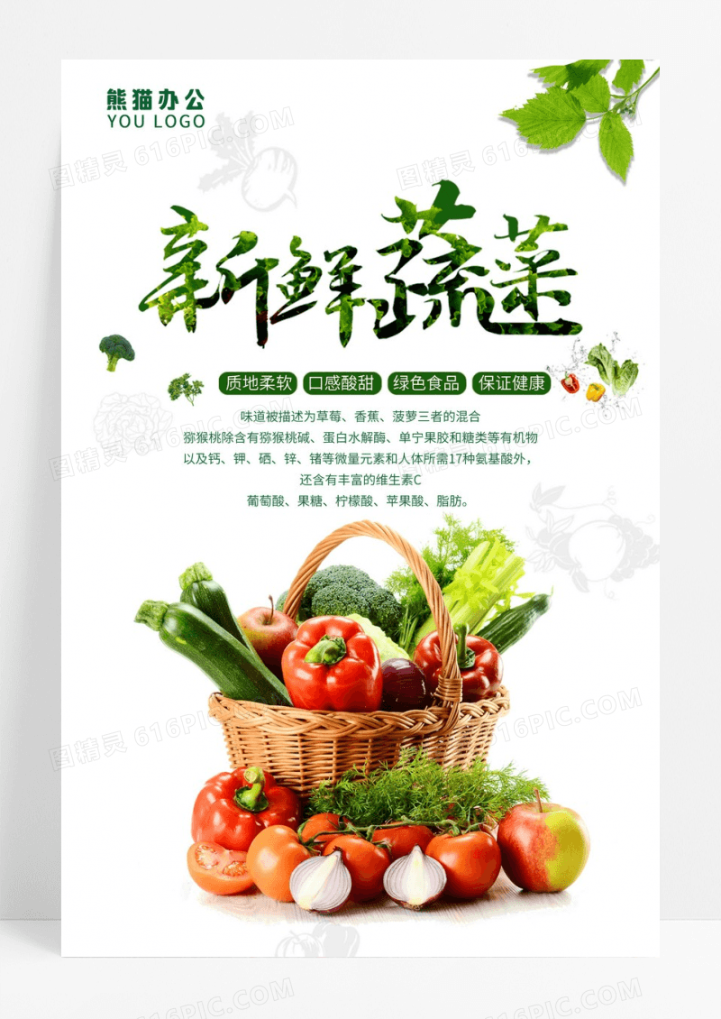 清新简约新鲜蔬菜海报设计