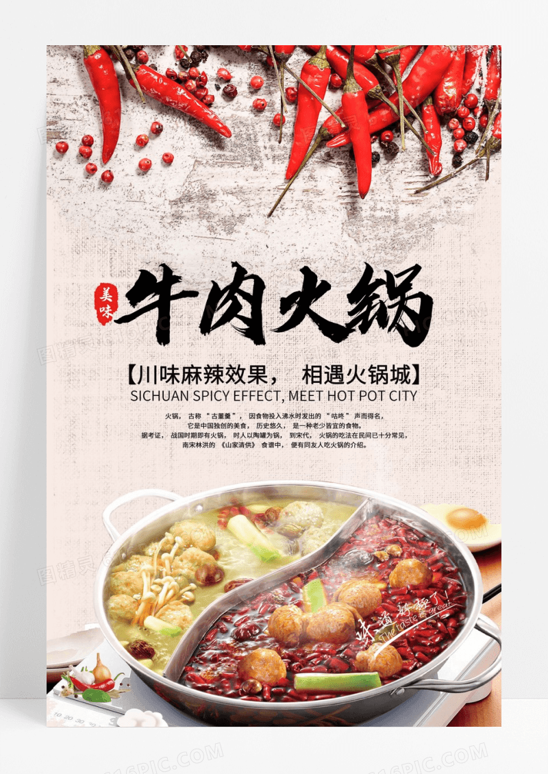 古墨中国风牛肉火锅促销海报