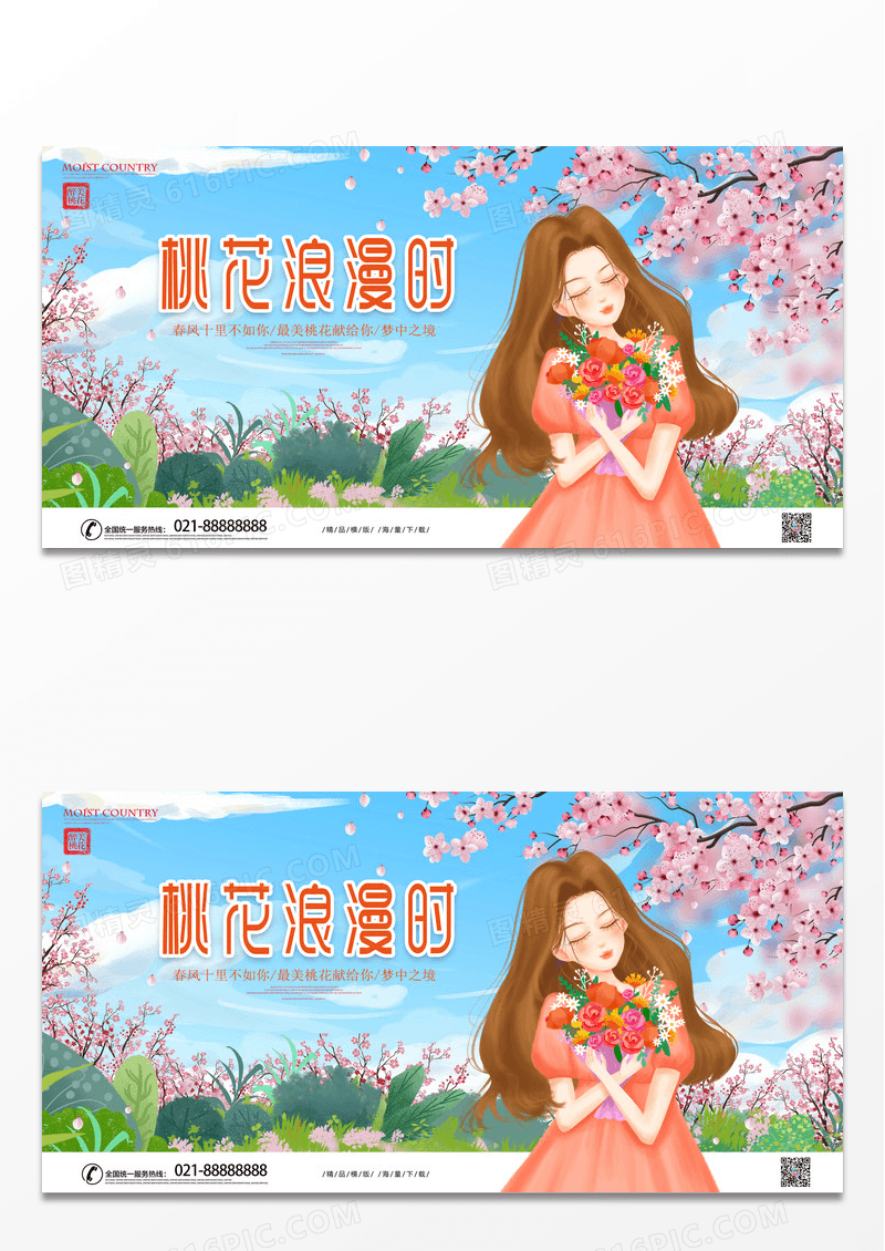 简约时尚唯美时尚醉美桃花节旅游宣传展板