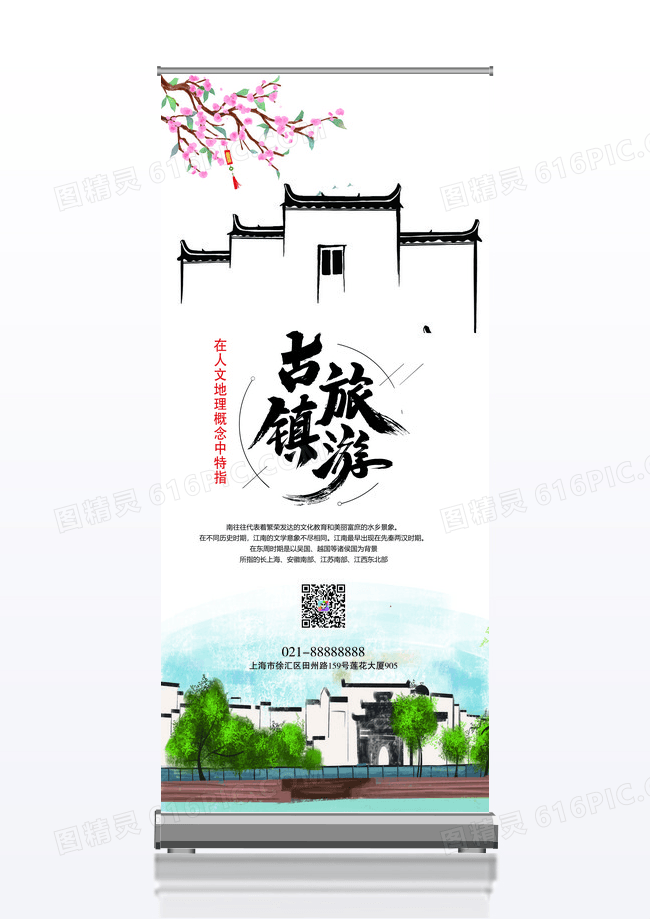 江南古镇展架易拉宝X展架
