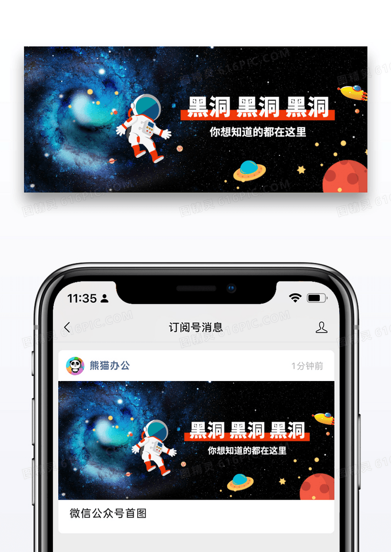 卡通人类首张黑洞照片公众号封面图片