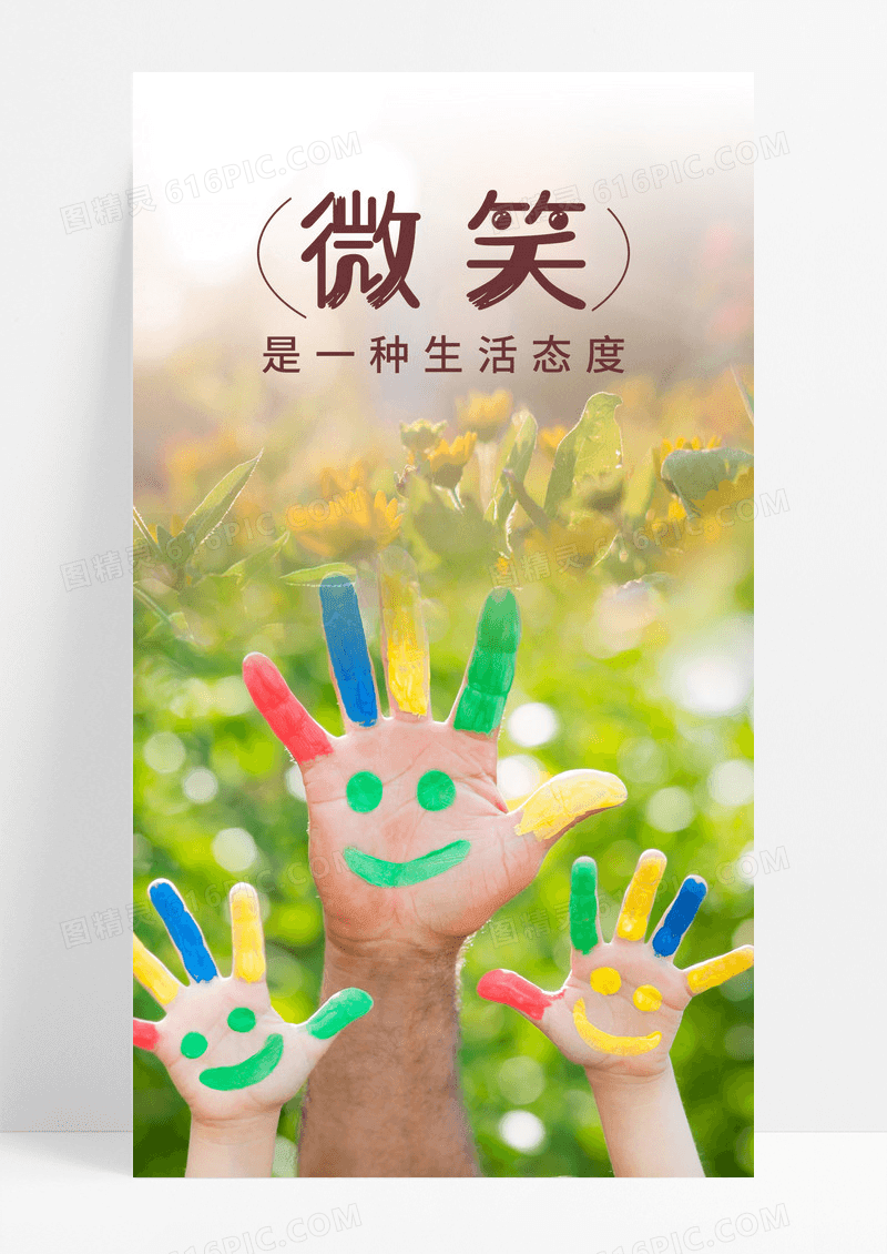  微笑手机海报配图图片