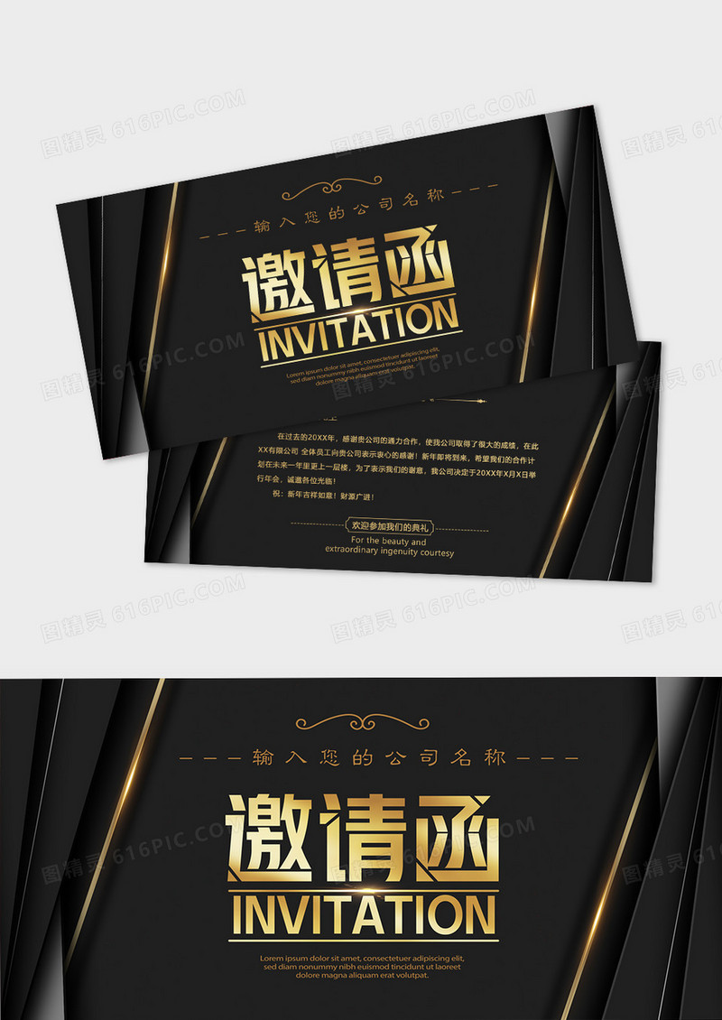 黑金简约商务大气会议讲座邀请函