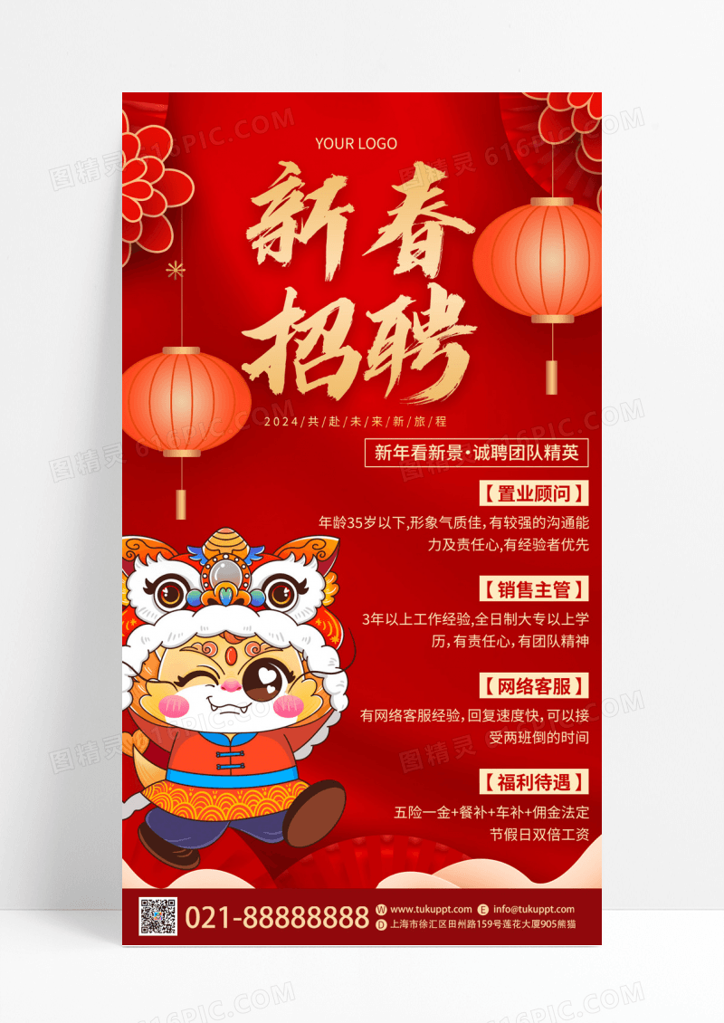 红色烫金新春招聘2024龙年招聘手机文案海报