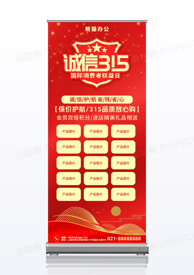 红色简约315消费者权益日诚信315促销展架促销活动