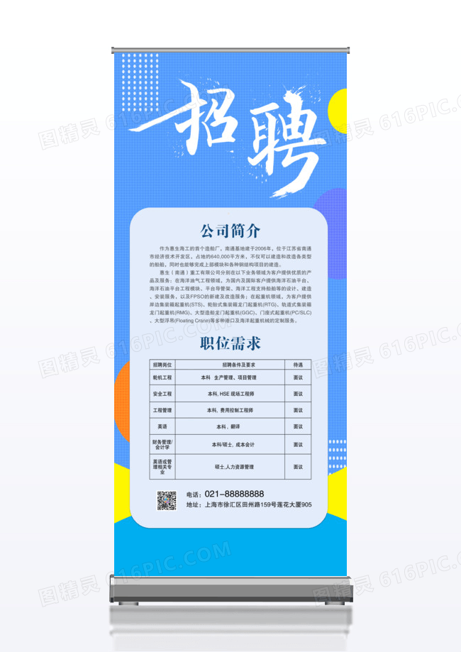 公司介绍简单风公司企业招聘展架易拉宝模板招聘简章