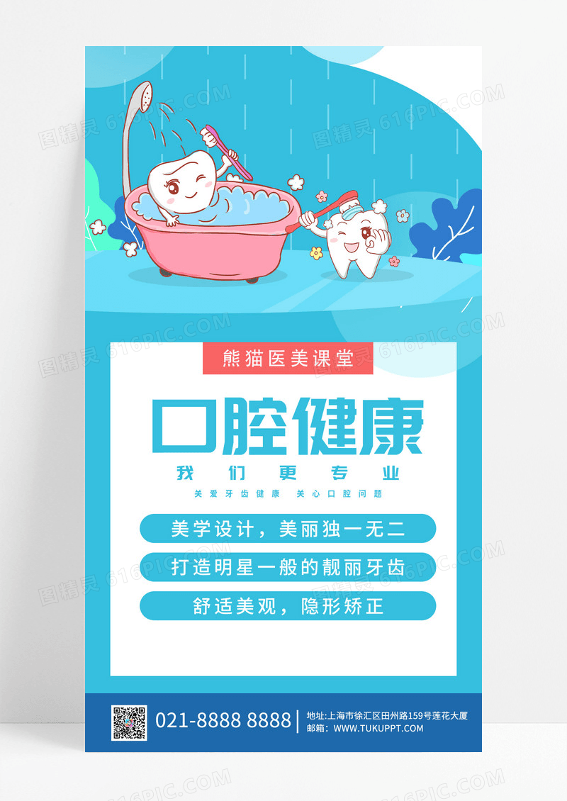 简约蓝色卡通口腔健康口腔H5手机海报