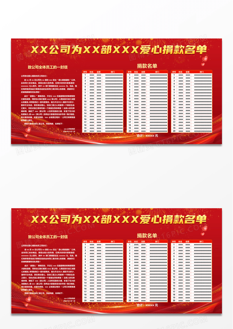 红色金色大气简约创意捐款展板感谢捐款捐赠海报展板捐款