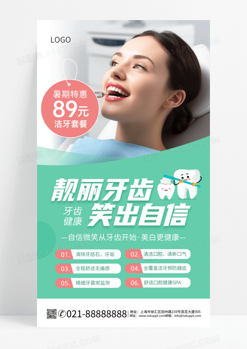 绿色清新口腔清洁海报口腔健康促销宣传海报牙齿健康海报