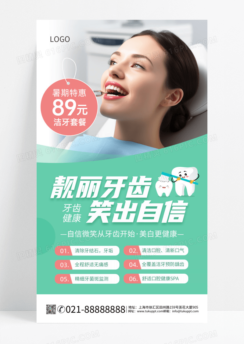 绿色清新口腔清洁海报口腔健康促销宣传海报牙齿健康海报