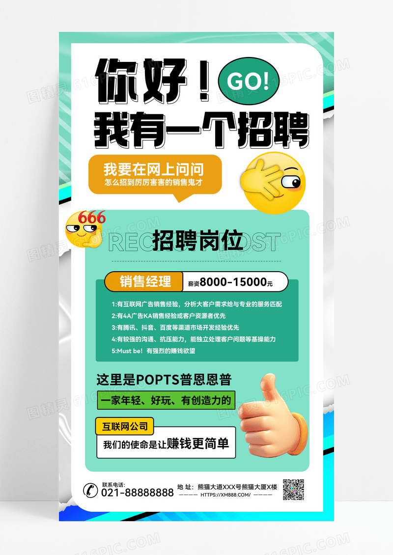 青色招聘简约海报宣传海报
