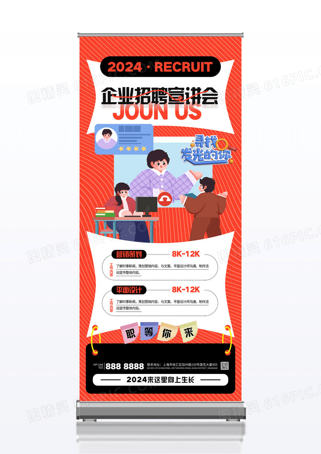 橙色企业招聘宣讲会职等你来人才诚聘展架易拉宝