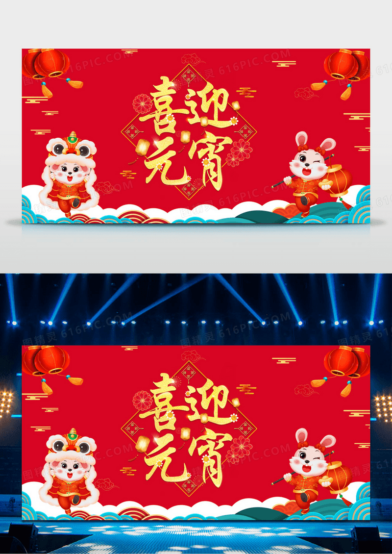 2023兔年红色创意元宵节快乐展板设计