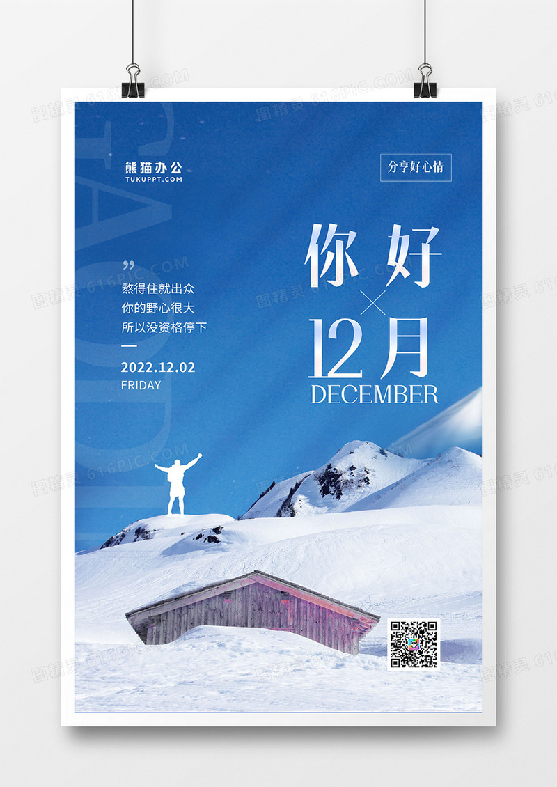 简约蓝色你好12月月份问候海报设计