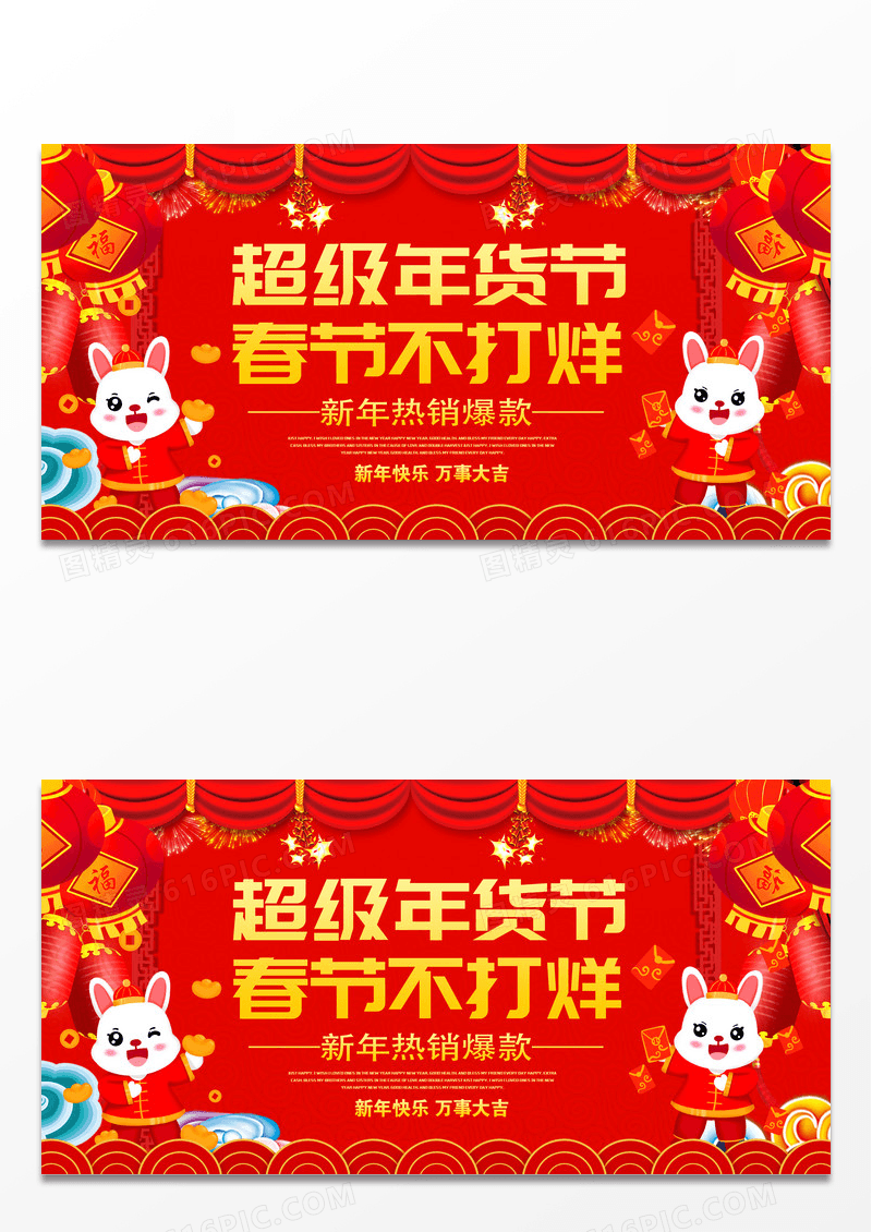 春节新春新年优惠春节不打烊年货节海报设计