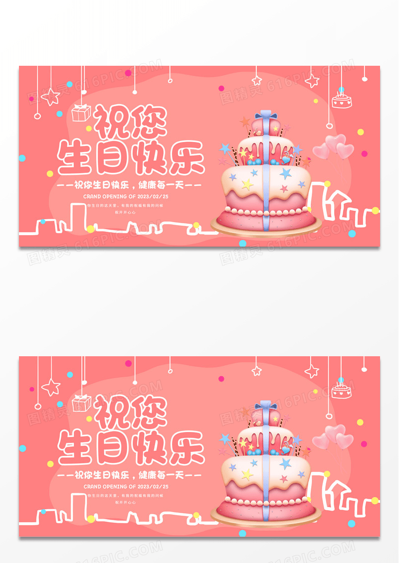 粉色祝你生日快乐剪纸蛋糕生日宴展板设计