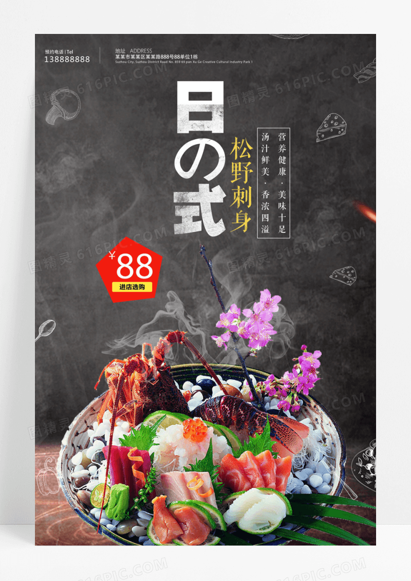 料理刺身三文鱼打折活动海报