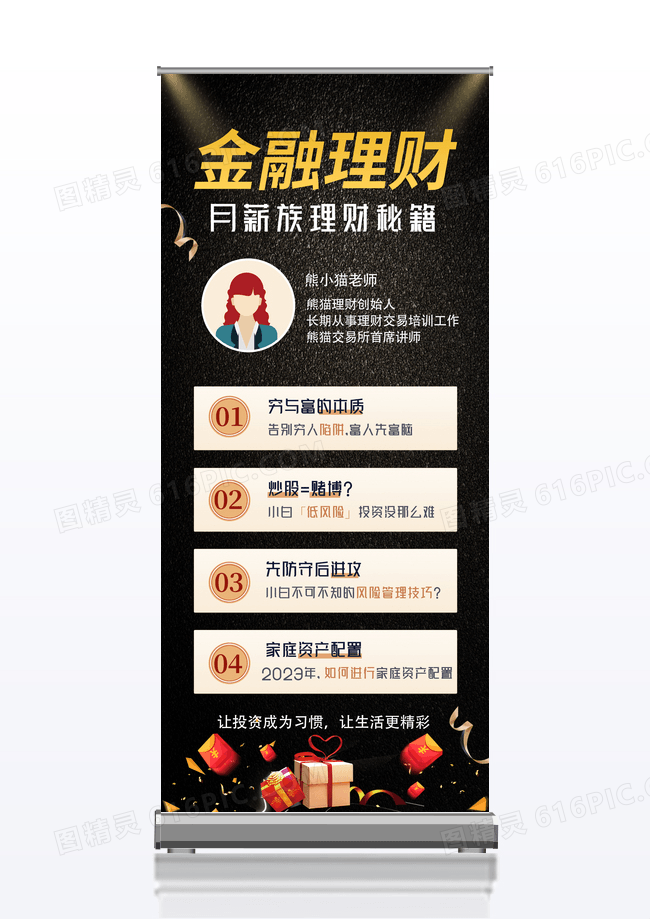 黑色简约金融理财专业课程宣传X展架易拉宝