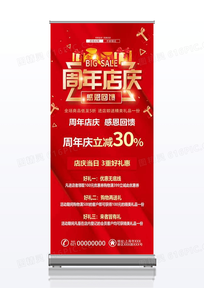 红色大气周年店庆狂欢购促销展架易拉宝喜庆商场店庆周年庆促销展架易拉宝