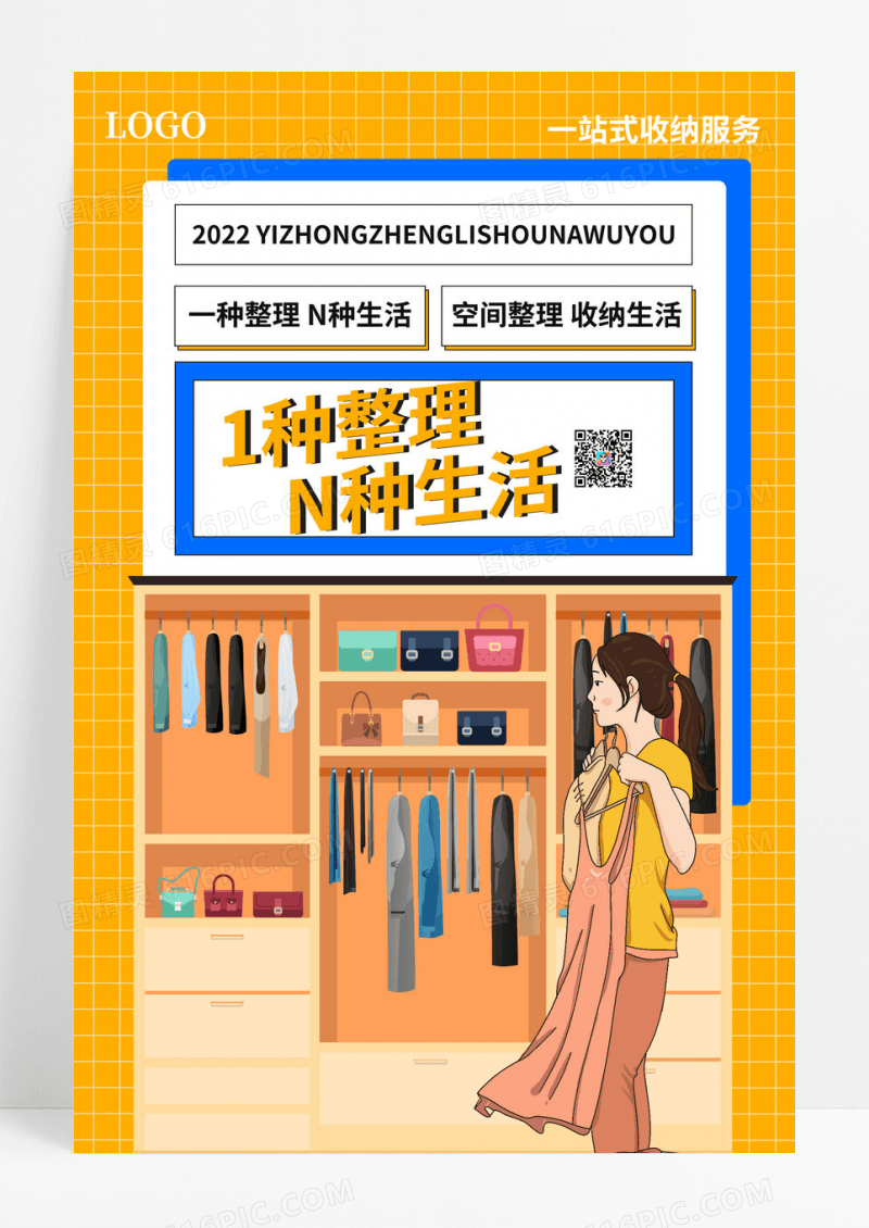 黄色潮流换季收纳创意海报设计