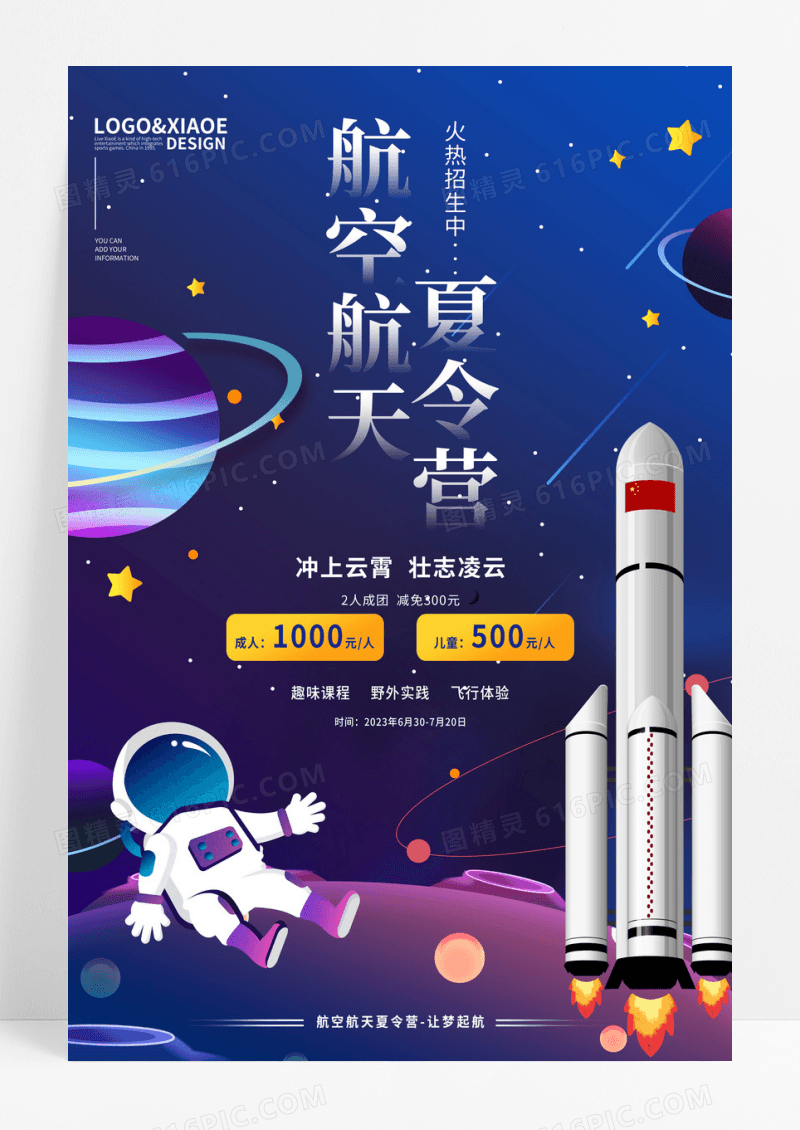 深蓝卡通航空航天夏令营航天夏令营海报