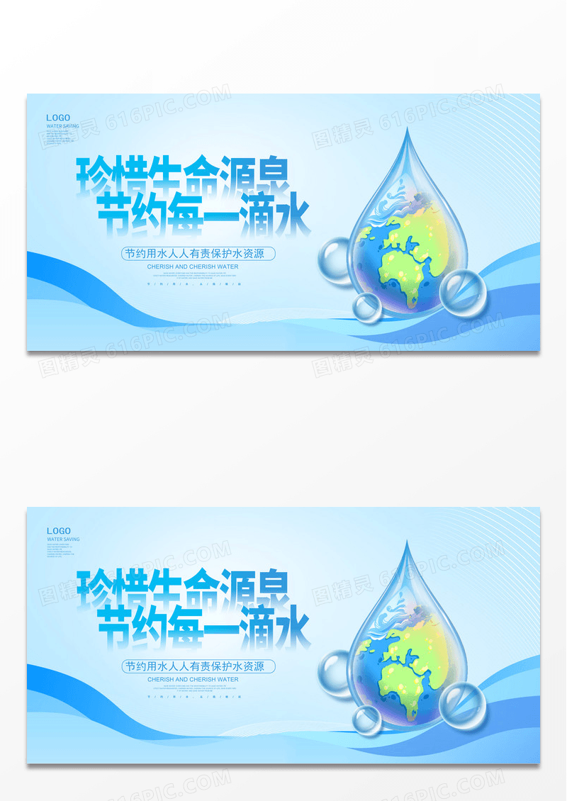 蓝色时尚珍惜水爱护水节约用水展板