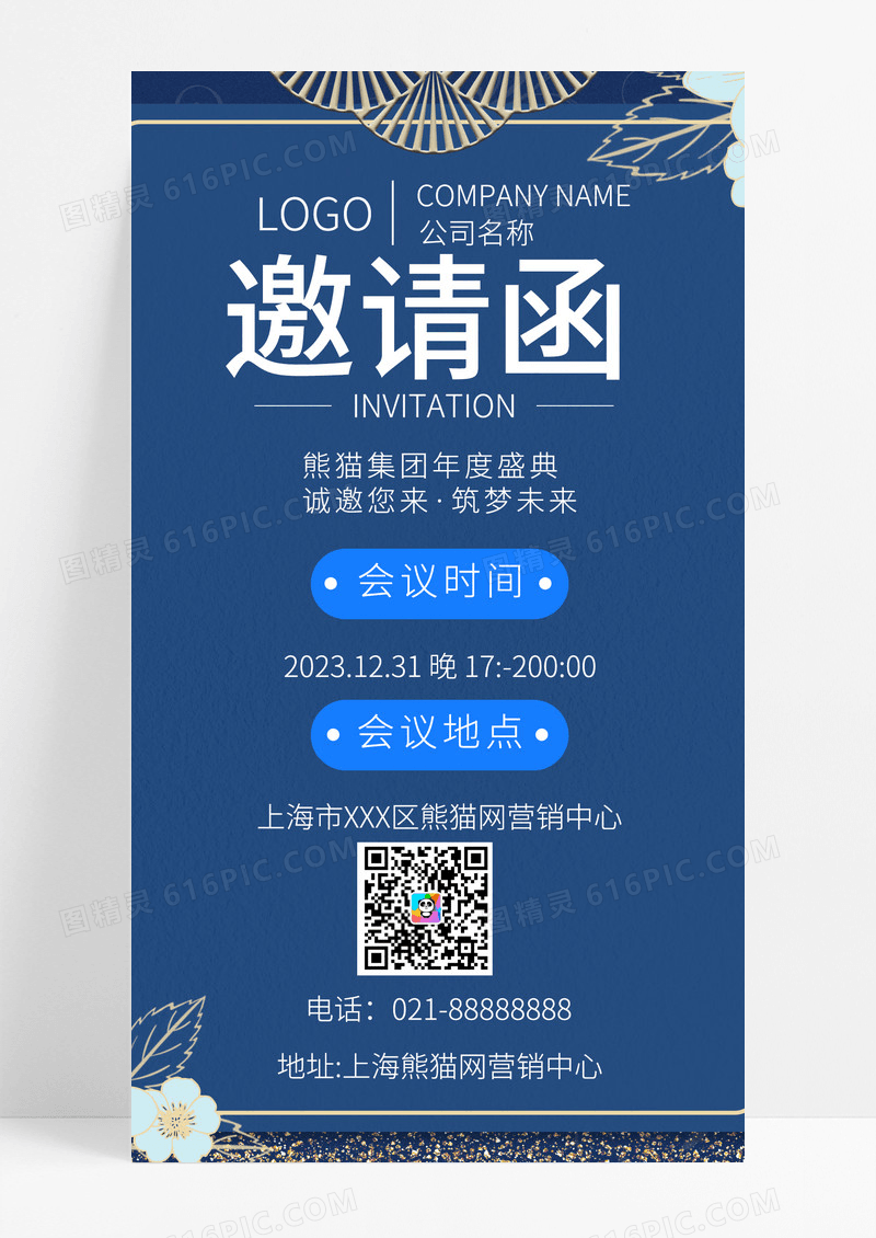 复古风格年会邀请函手机文案海报UI海报朋友圈海报