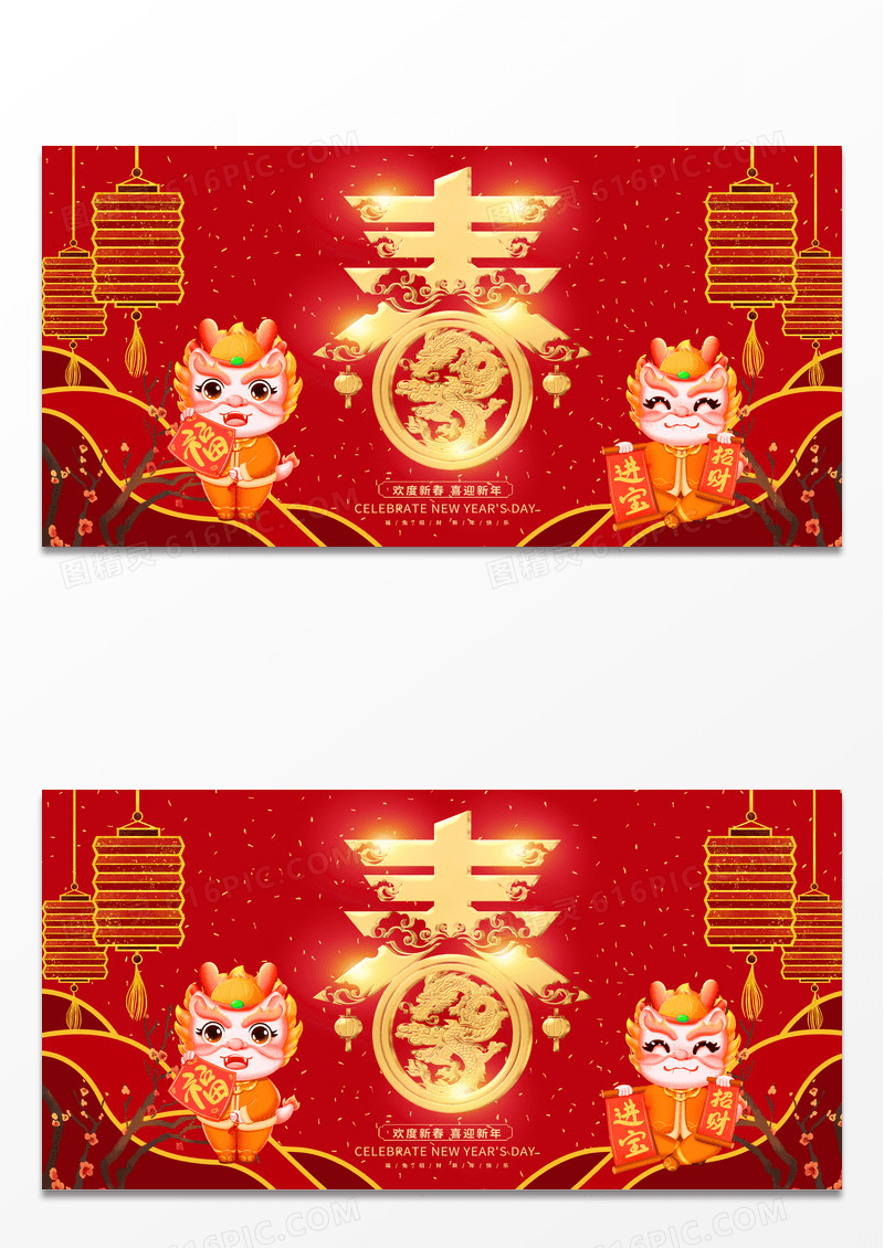 红色大气2024春节龙年新春新年宣传展板设计