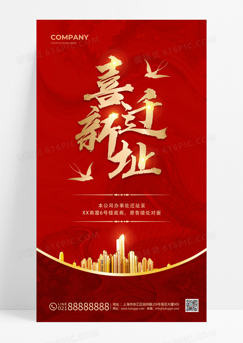 红色简约风格喜迁新址乔迁之喜宣传海报乔迁之喜手机宣传海报