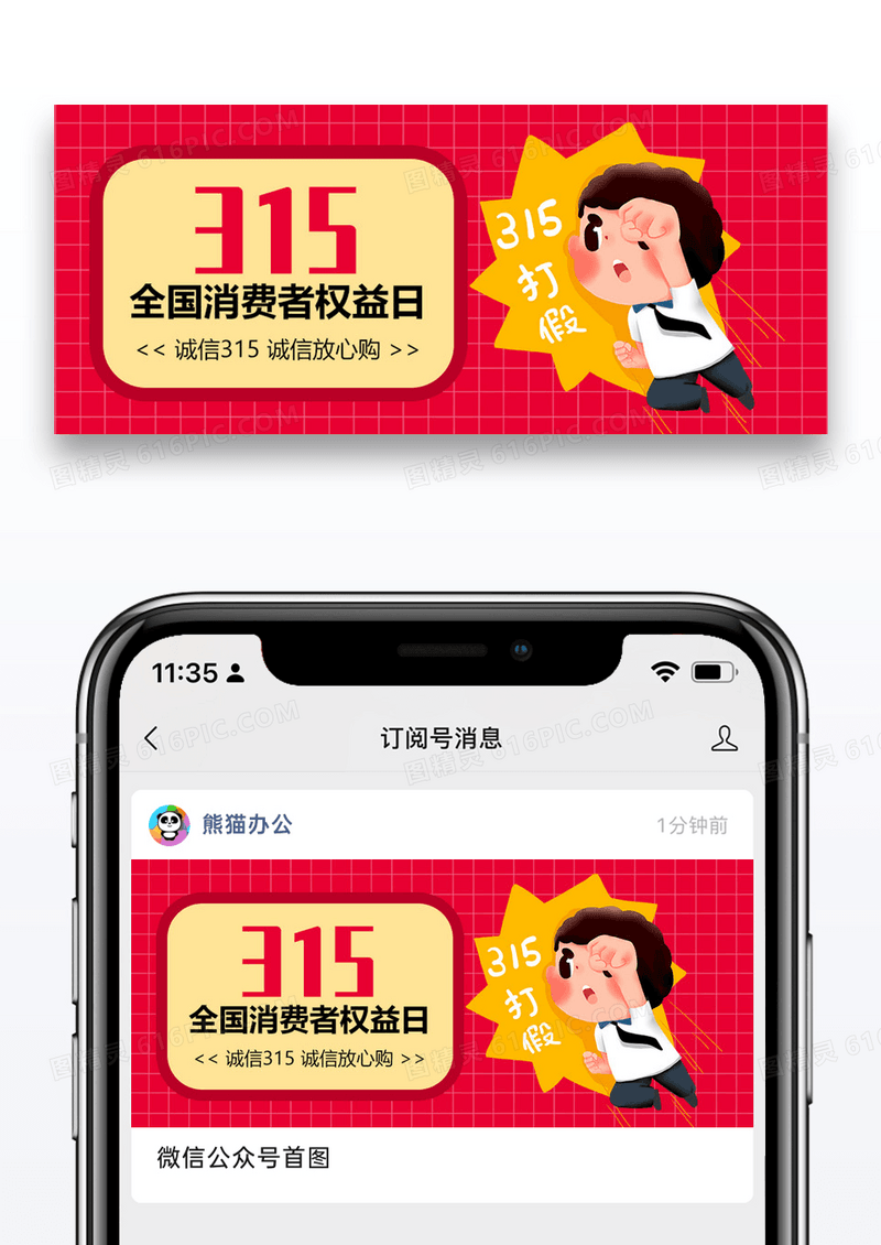 315消费者权益日公众号配图图片设计