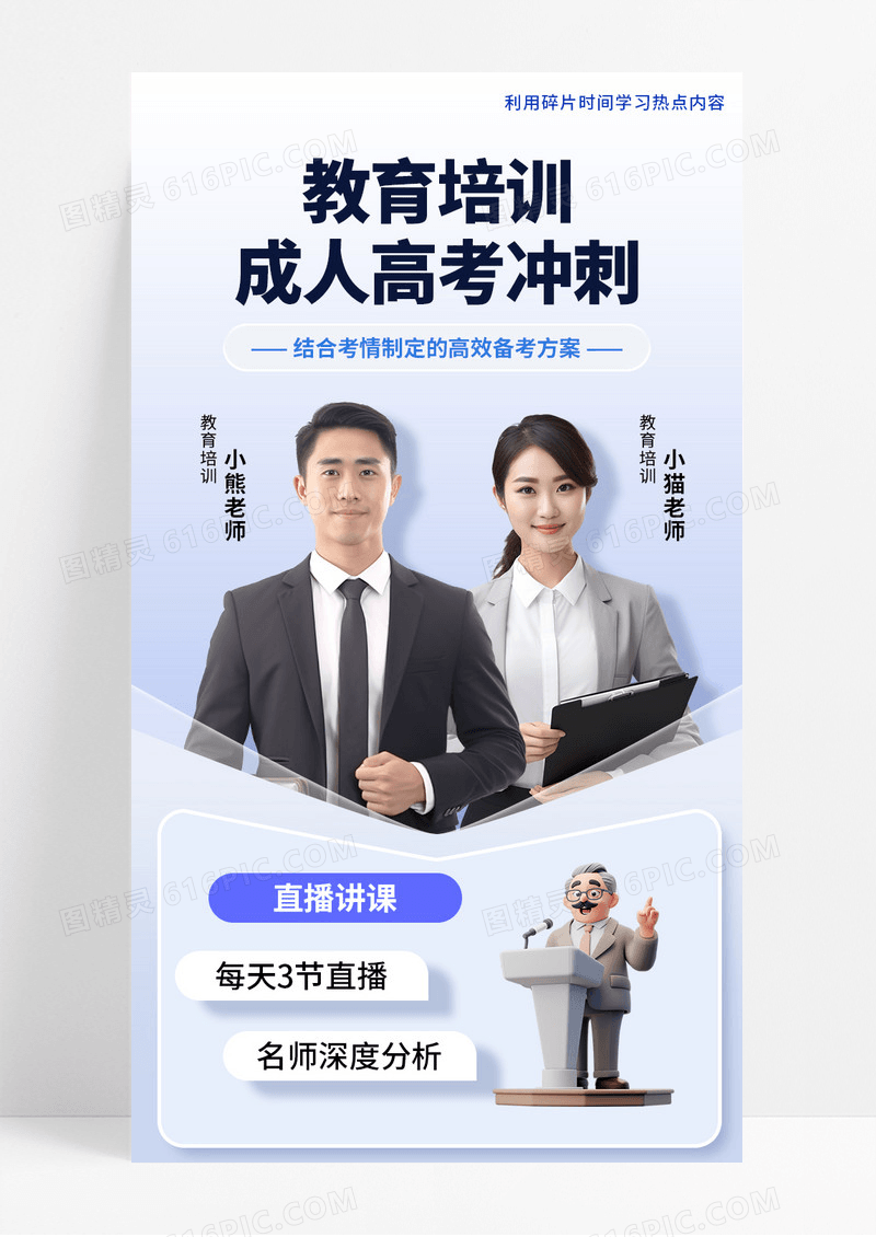 蓝色商务简约教育培训成人高考冲刺宣传长图