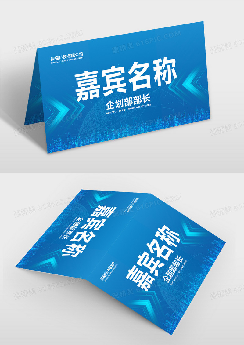  蓝色简约会议桌签签台牌桌牌席卡嘉宾席领导席工位牌会议桌牌