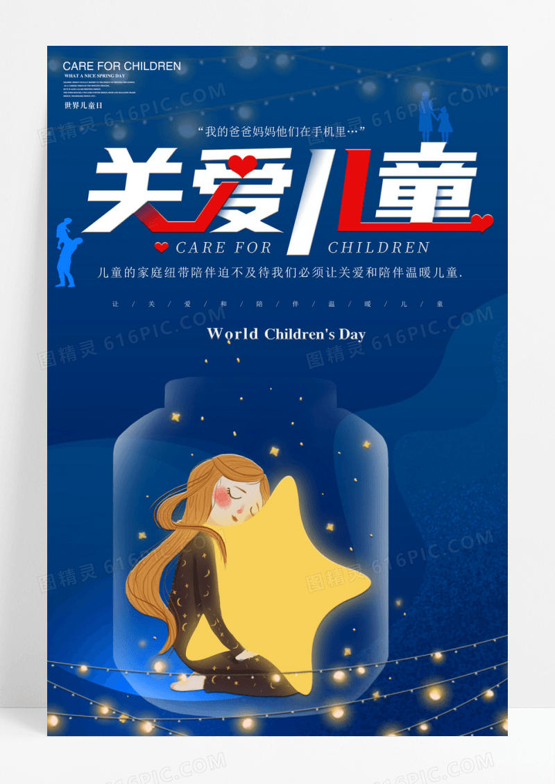 蓝色关爱儿童世界儿童日海报