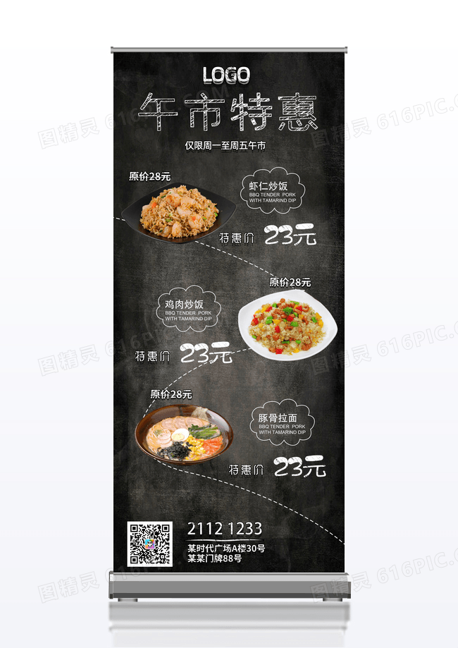 大气黑色午市特惠黑板背景饮食类展板X展架