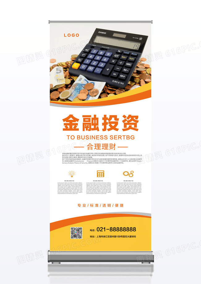 橙色简约金融投资企业x展架
