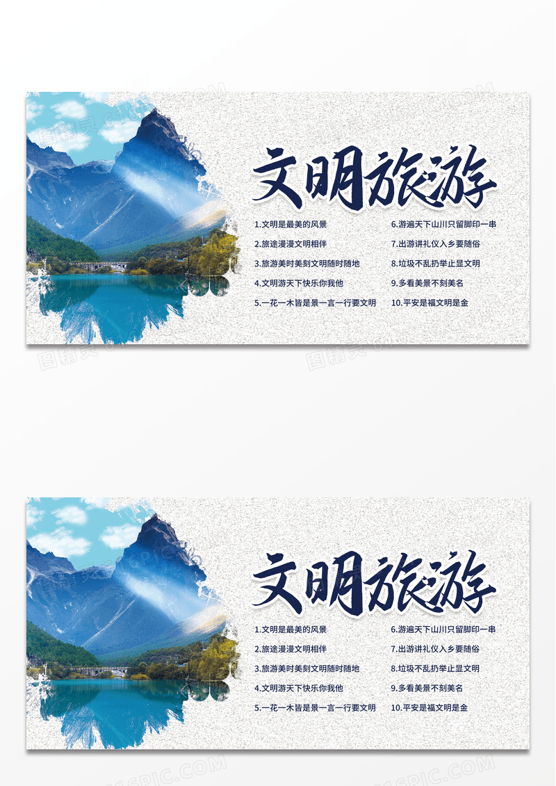 简约蓝色文明旅游文明旅游展板
