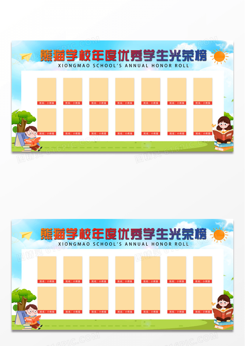 卡通学校年度优秀学生光荣榜读书背景展板