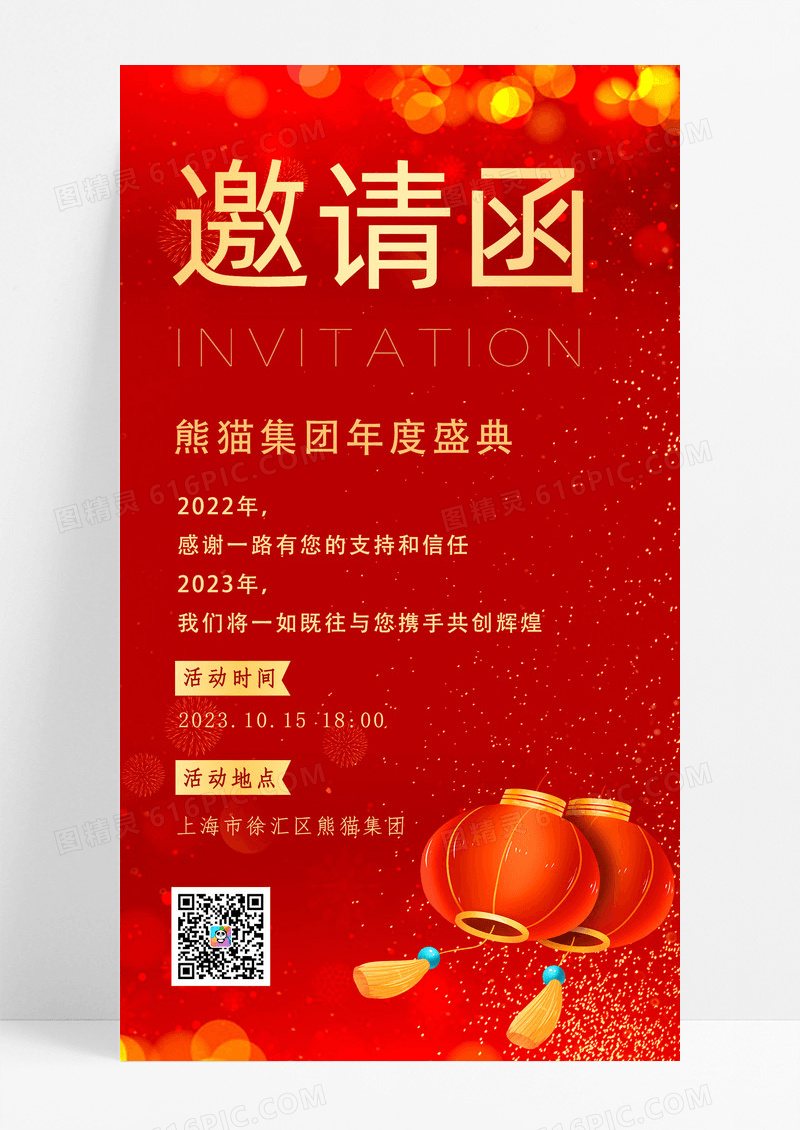 红色大气中国风年度盛典邀请函手机海报