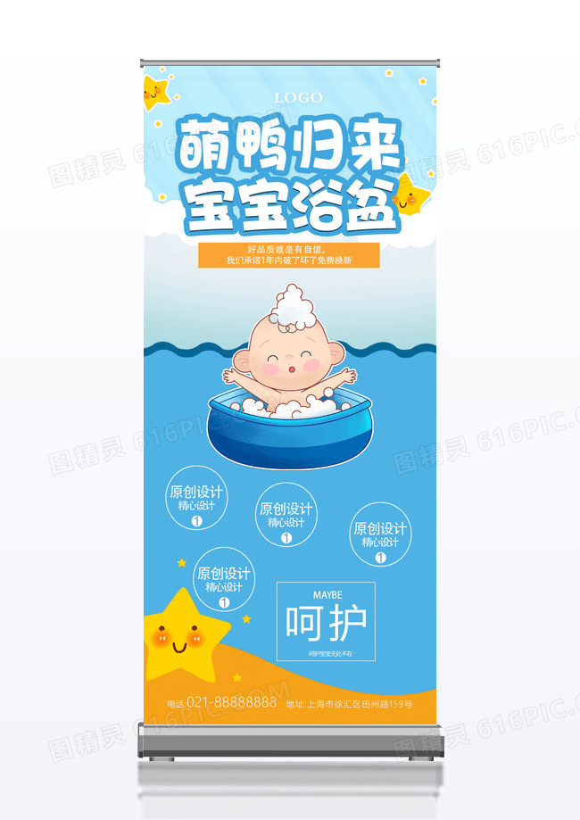 宝宝浴盆婴幼儿用品宣传x展架
