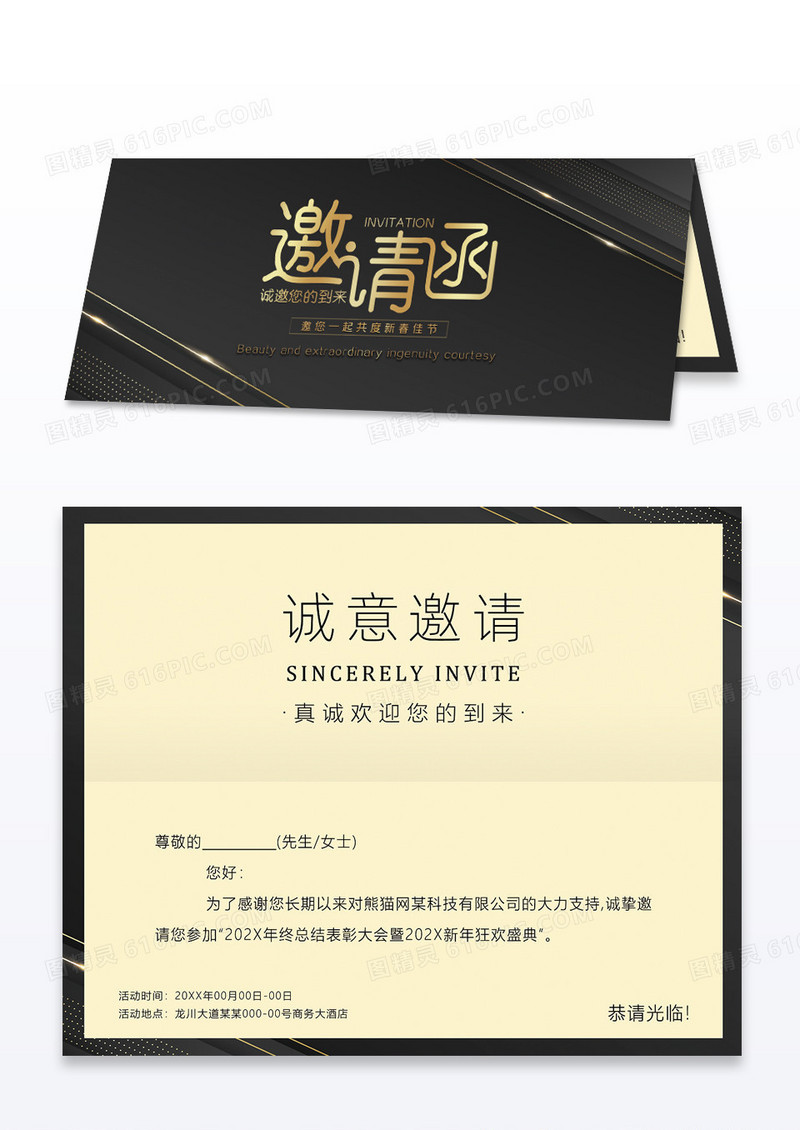 黑金元旦邀请函新年邀请函