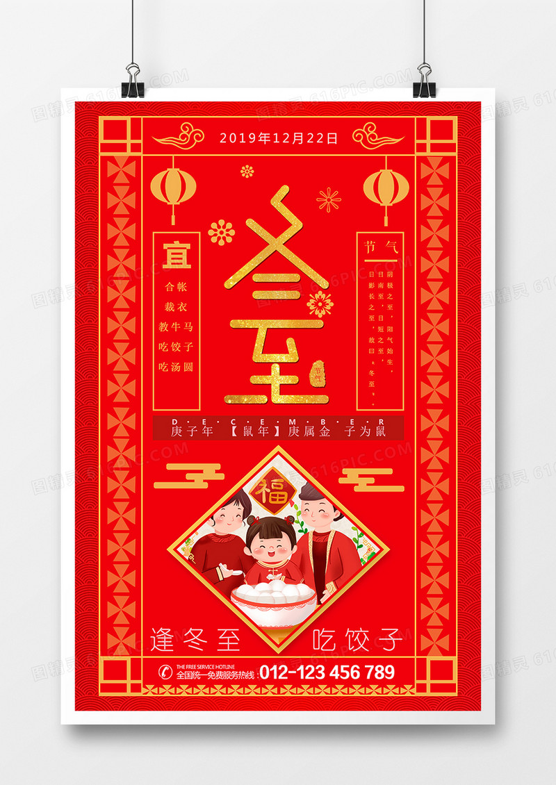 红色中国风冬至节气时尚创意海报