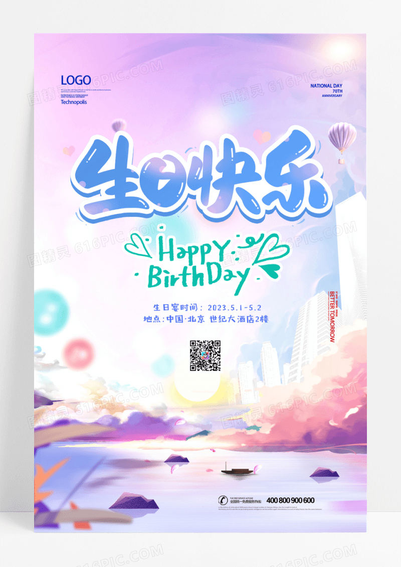 梦幻唯美生日快乐儿童生日宴邀请函海报