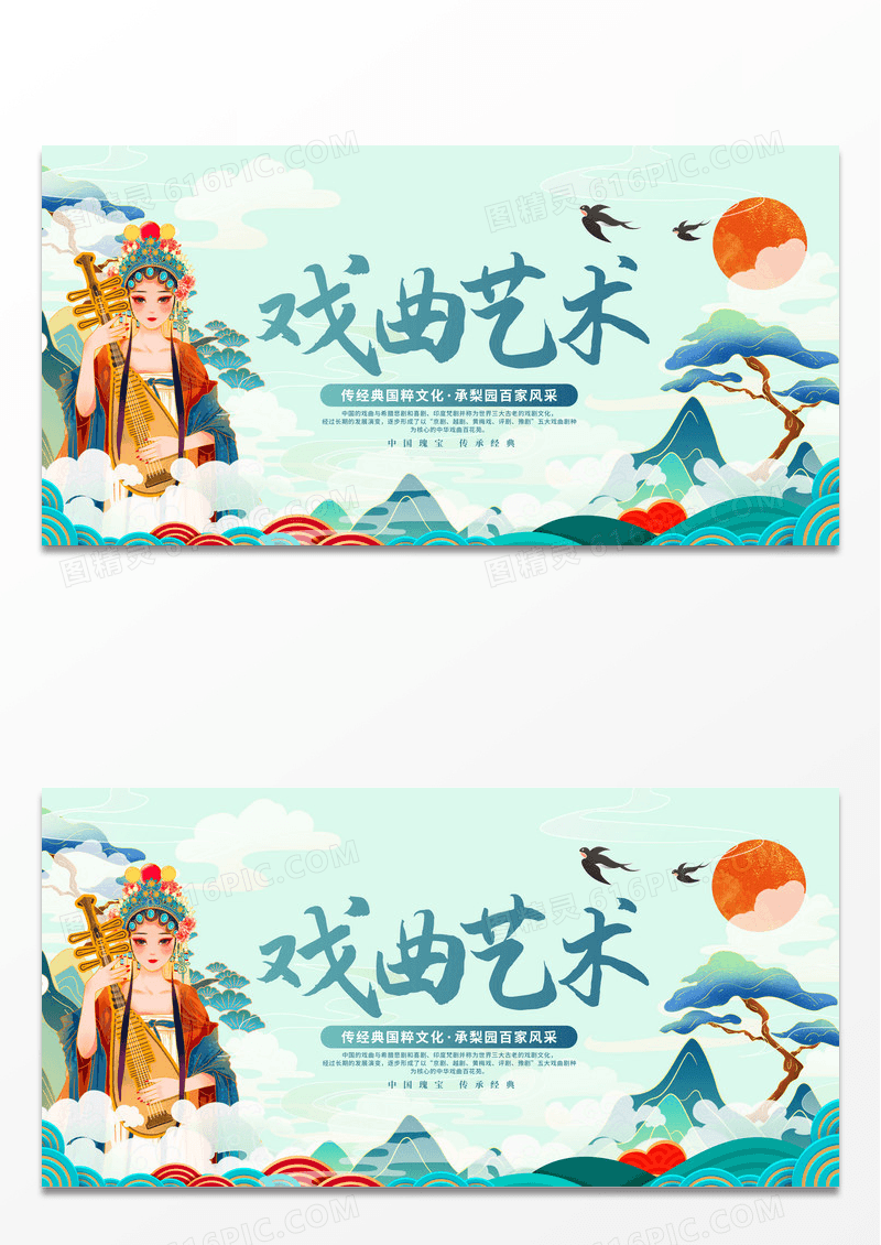 卡通国潮戏曲艺术展板